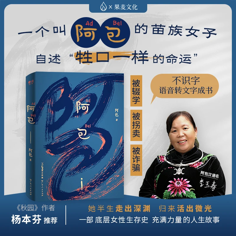 【限量专享印签版】阿包 年过半百，重启人生；走出深渊，活出微光！