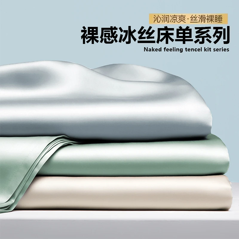2025新款夏季冰丝床单单件纯色A类母婴夏天凉感被单学生宿舍床单