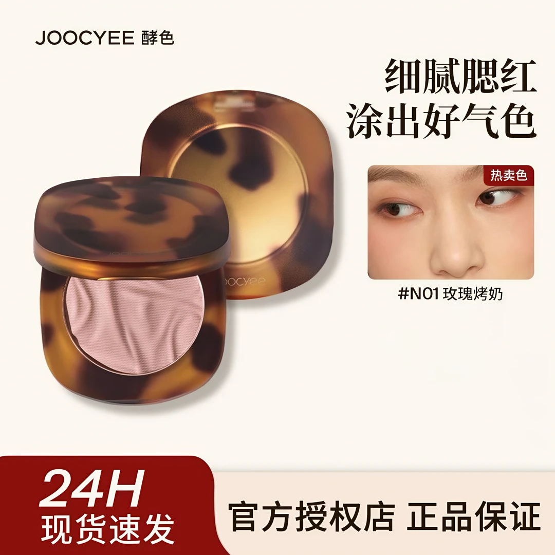 【热卖腮红】酵色哑光裸色腮红细腻化妆高级玫瑰如薇烤奶单色腮红