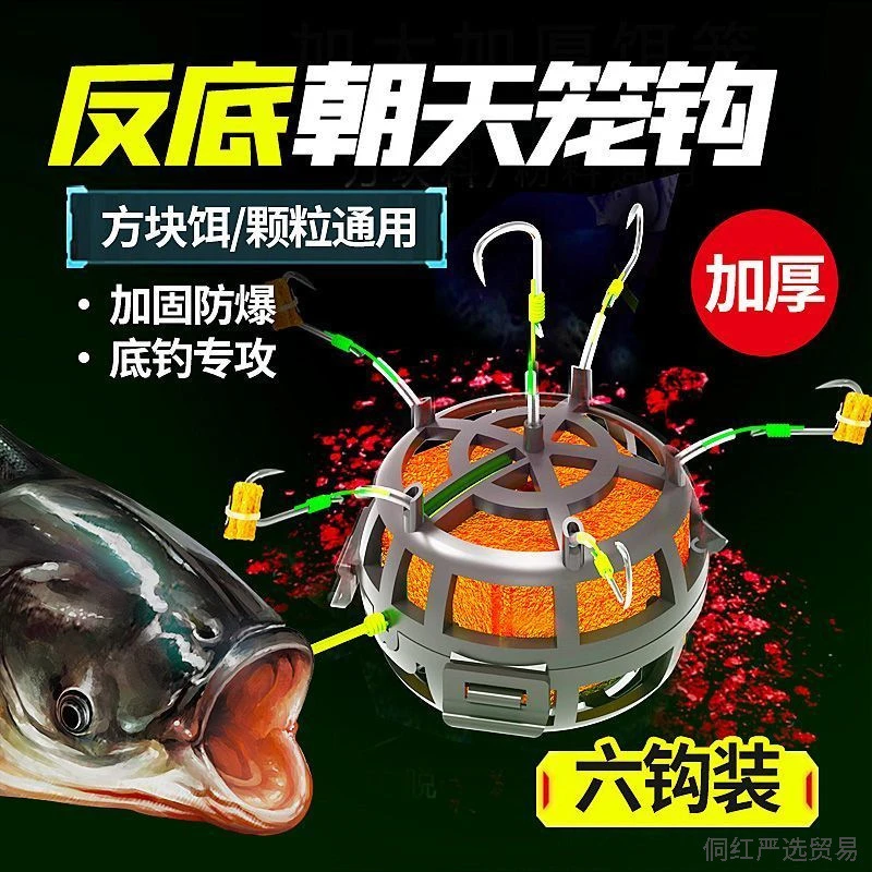 朝天饵笼钩反离钓伊势尼新型爆炸钩翻版钩水怪方块料抛竿矶竿江河