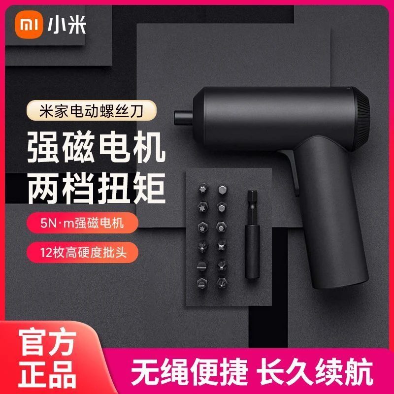 小米米家3.6V家用多批头电动螺丝刀维修神器改锥电动电转五金工具