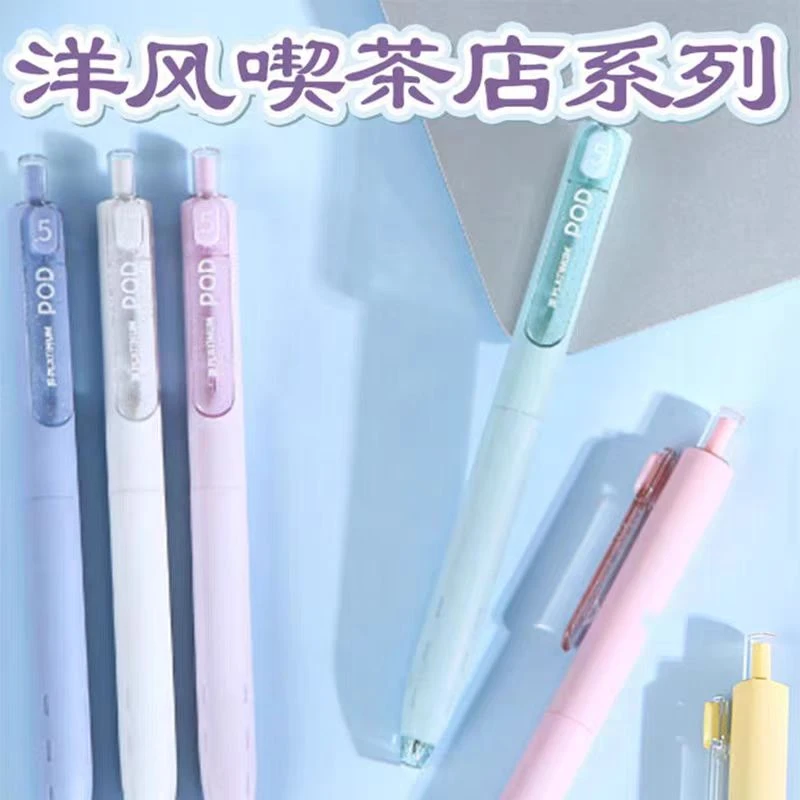 日本PLATINUM白金洋风契茶店系列中性笔