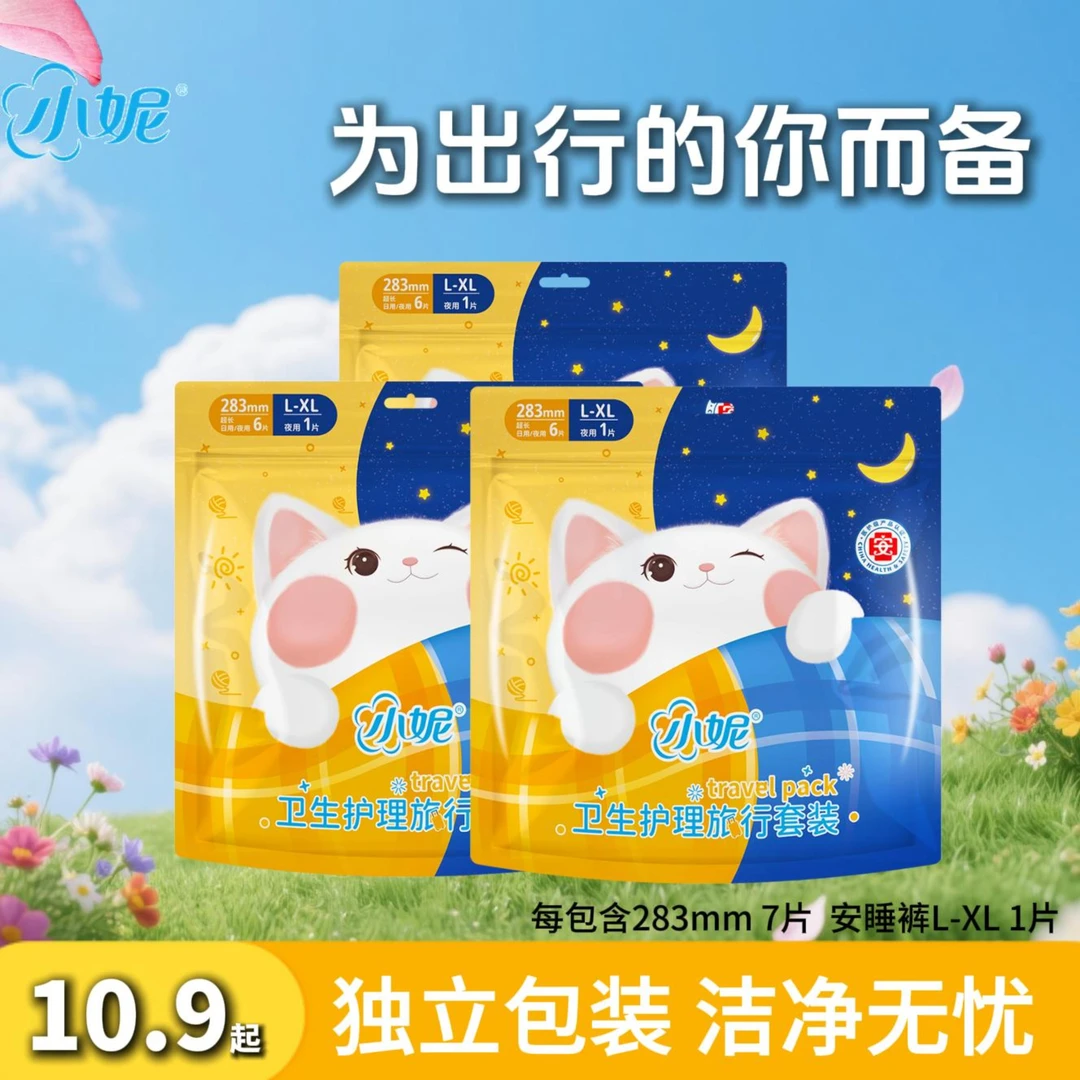 小妮经典旅行装透气超薄便携干爽柔软日夜用卫生巾安睡裤组合