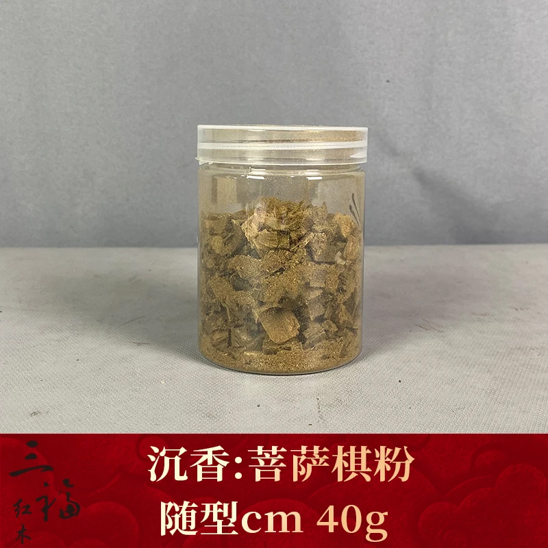 97047 菩萨棋粉 沉香