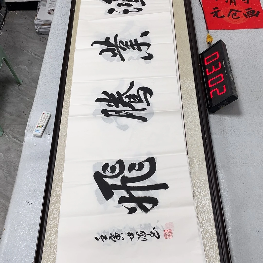 书法书法作品欣赏，