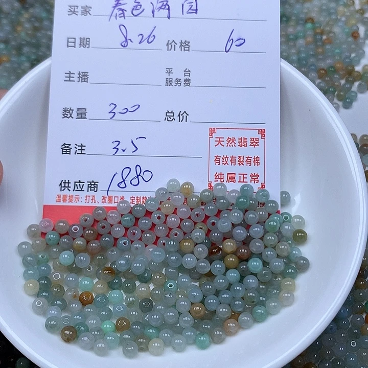 春***园散珠翡翠珠子。