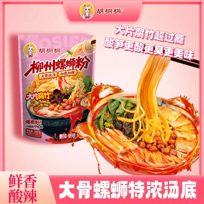 【桐桐】柳州螺蛳粉浓汤升级 加辣加臭更过瘾340g大片腐竹爆有料