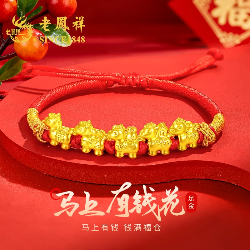 老鳯祥足金马上都有金线红手绳生肖马本命年礼物送小马手链黄金