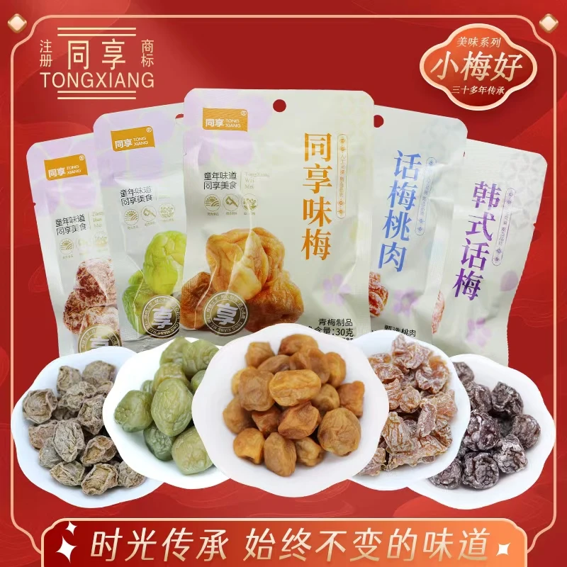 同享话梅（多口味）拍一发五