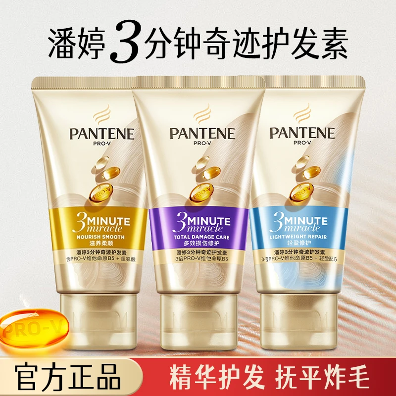 潘婷三分钟奇迹护发素改善干枯发膜级修护受损毛躁官方正品旅行装