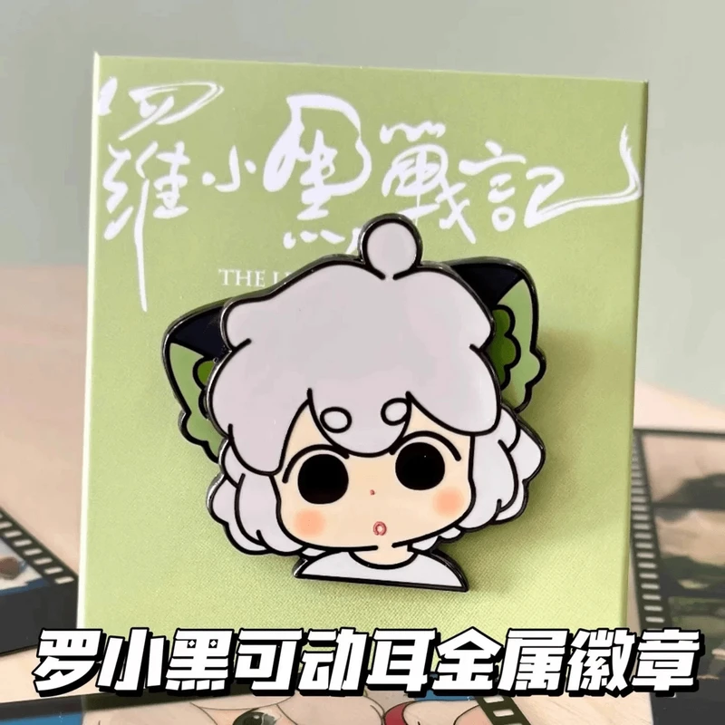 【小七】罗小黑战记2大电影周边超萌可动罗小黑徽章高颜值收藏纪念