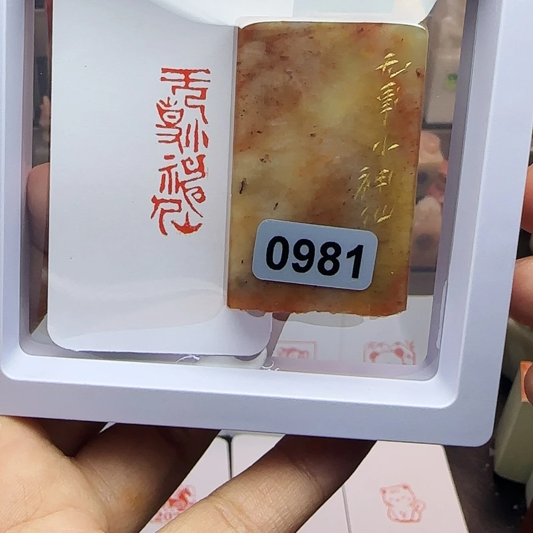 印石寿山石1×3无事小神仙 手工篆刻