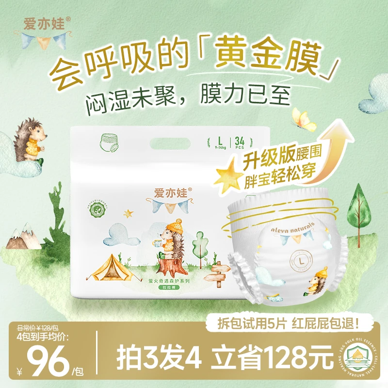 【裸价链接3送1 升级腰围】Aleva爱亦娃森护系列纸尿裤拉拉裤尿不湿