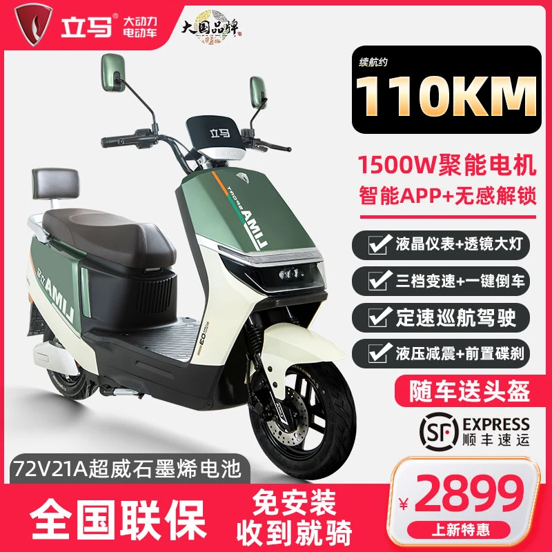 立马H5大动力电动车长续航高速电动摩托车1500W电瓶车电摩