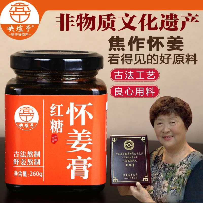 映煊亭非遗怀姜膏焦作怀姜枣膏枸杞生姜红糖手工姜枣膏姜古法姜茶