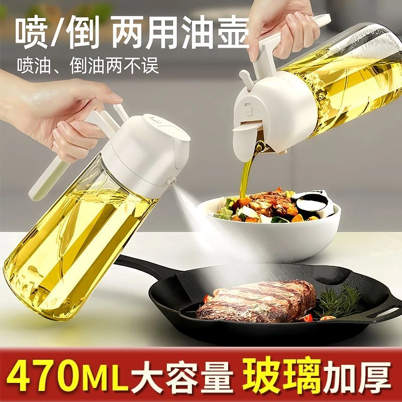家用大容量喷油壶两用二合一厨房不挂油喷壶雾化喷油瓶酱油调料瓶