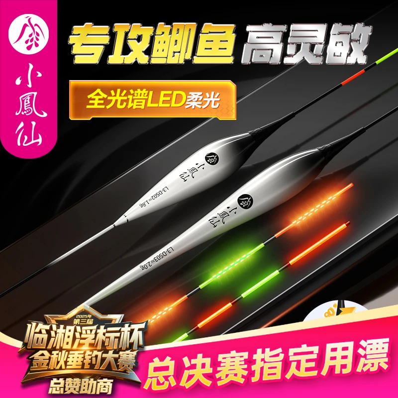 小凤仙互锁夜光漂渐细水晶硬尾led双排灯日夜两用醒目浮漂鲫鱼漂