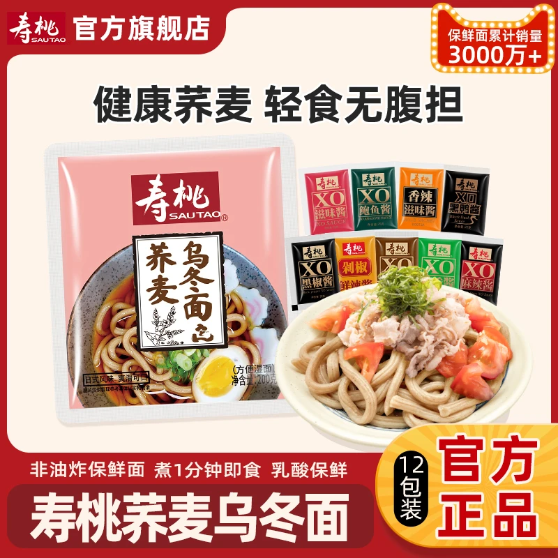 寿桃牌荞麦乌冬面车仔面宿舍速食拌面代餐饱腹低脂荞麦方便面整箱