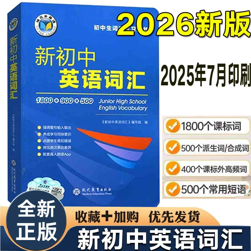 2026版 维克多 初中英语词汇 每日一练 中考英语60天突破初中英语