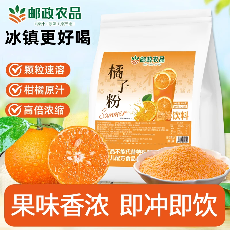 【中国邮政推荐】老式橘子粉冲印果汁柑橘粉独立包装童年味道桔子味