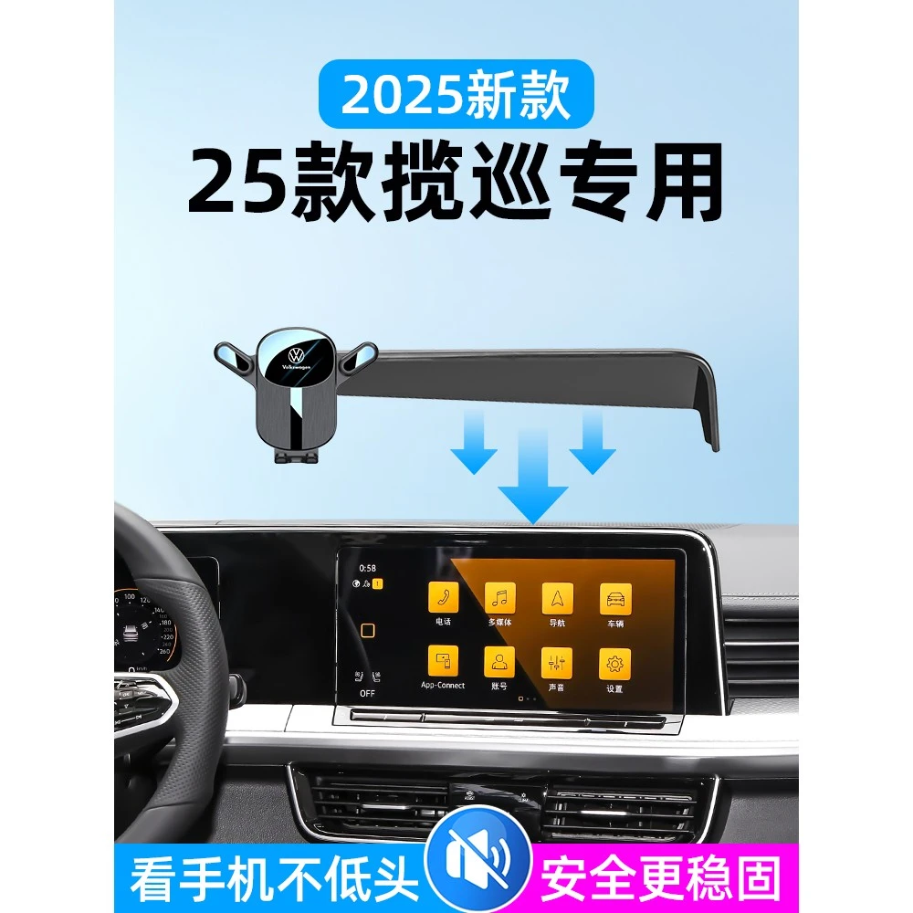 26款大众揽巡专用手机支架车载导航手机架改装配件汽车内用品大全