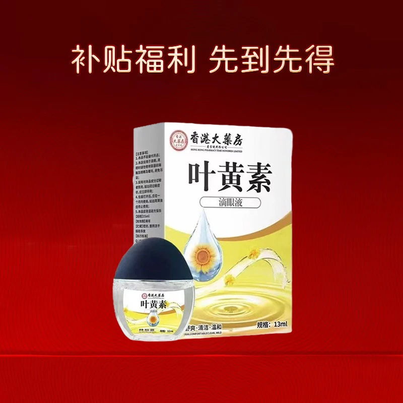 【三单五单囤】蛋壳升级版叶黄素滴眼液 明目清凉 13ml-F