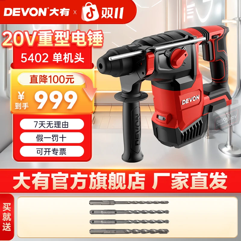 大有5402多功能专业锂电减震电锤轻型开槽无刷强劲工业级钻孔电镐