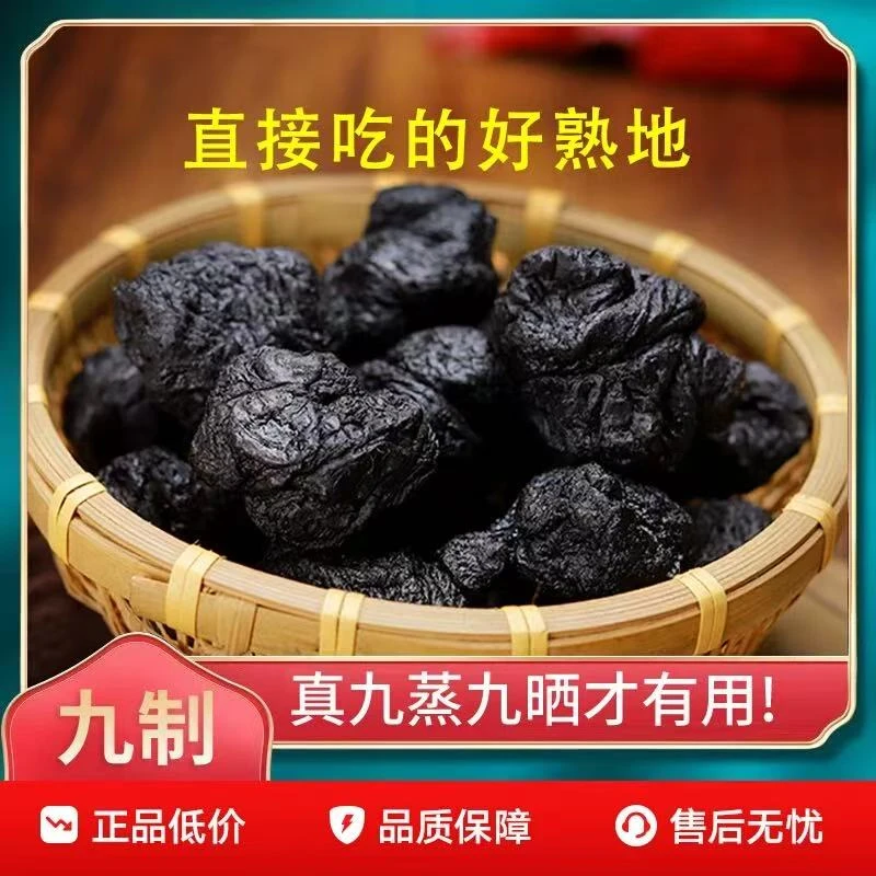 【买一斤送一斤】河南焦作九蒸九晒熟地黄直接吃煮水煲汤有沙包退