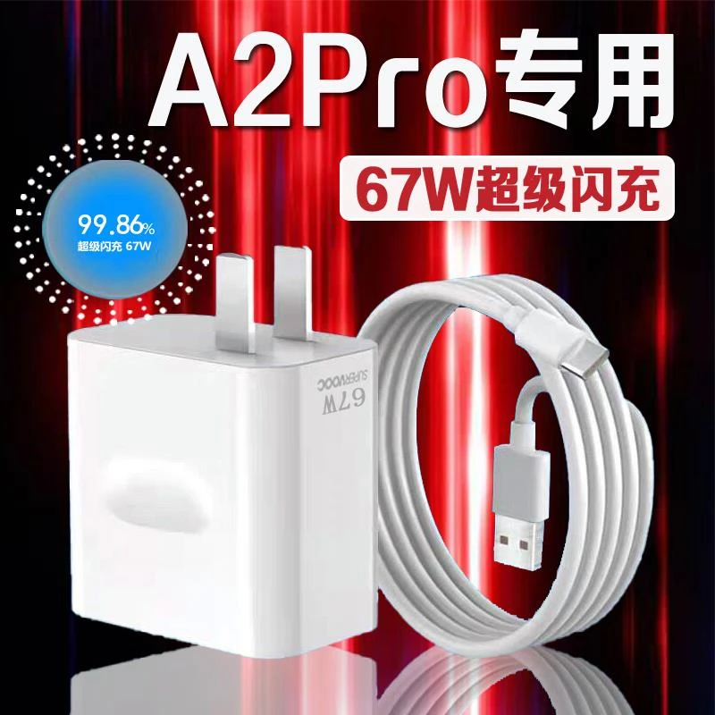 原装BN适用OPPOA2 Pro充电器67W瓦超级闪充oppoa2pro充电头A2pro