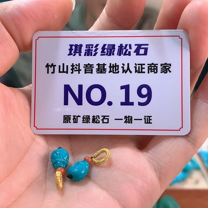 未镶嵌绿松石珠宝奇石胡****室