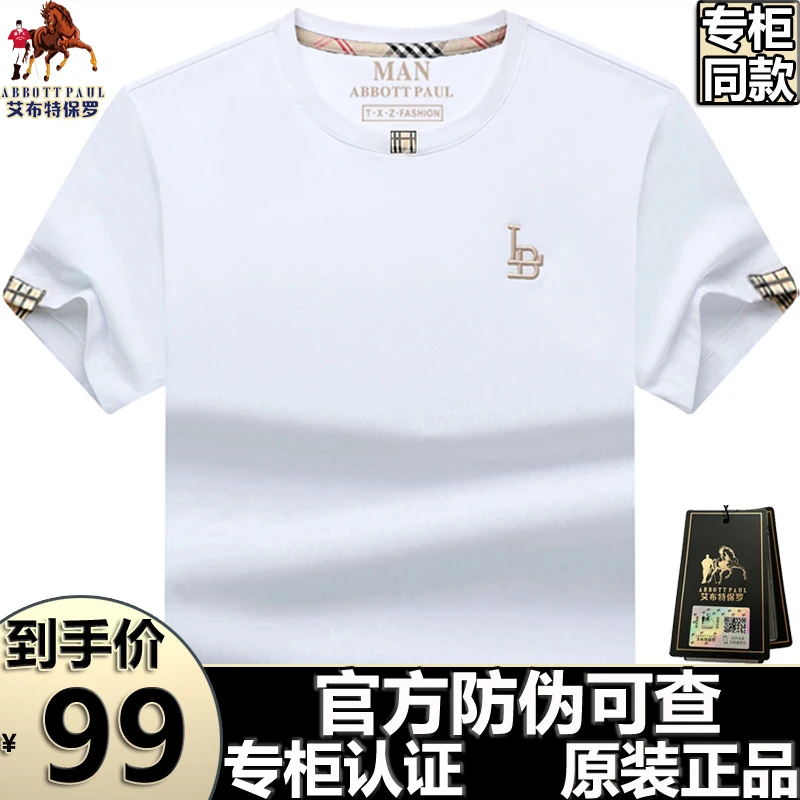 高档保罗品牌轻奢纯棉半袖圆领短袖T恤男士夏季大码宽松半袖白色t