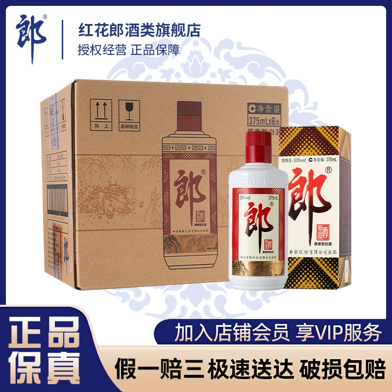 郎酒·普郎375ml  整箱「举杯时刻」酱香型白酒 粮食酒53%Vol375ml