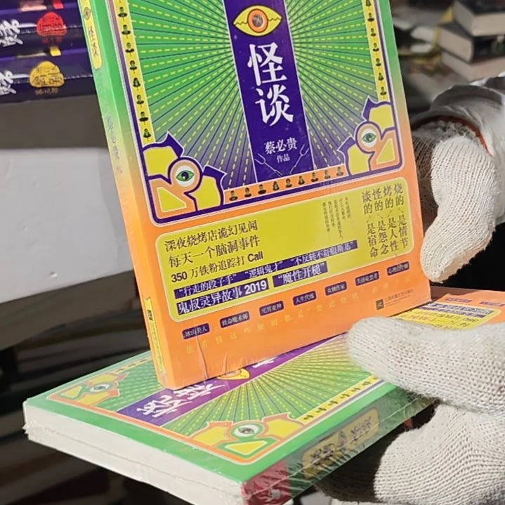 烧烤怪谈平装库存书