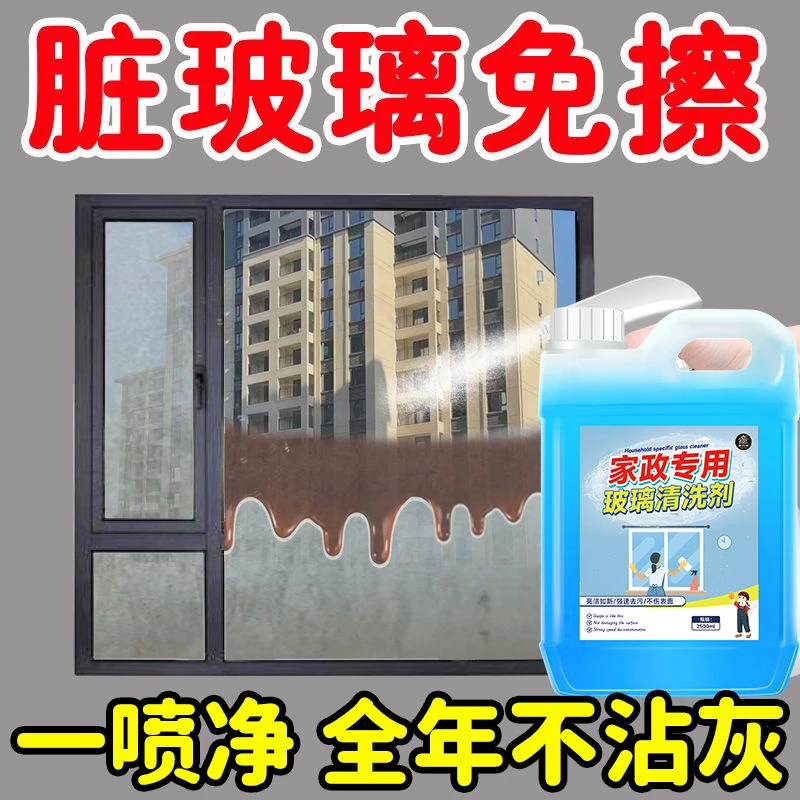 玻璃清洁剂家政专用擦窗户清洗浴室镜子去污除垢免洗家用擦玻璃水
