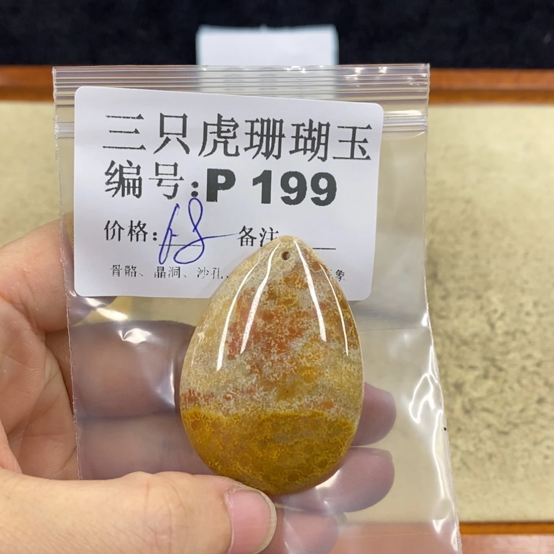 硅化珊瑚（珊瑚玉）1未镶嵌用****舞