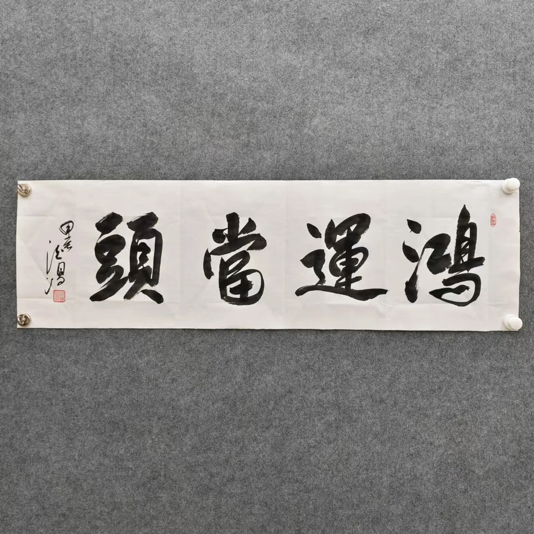 随机精品书法作品