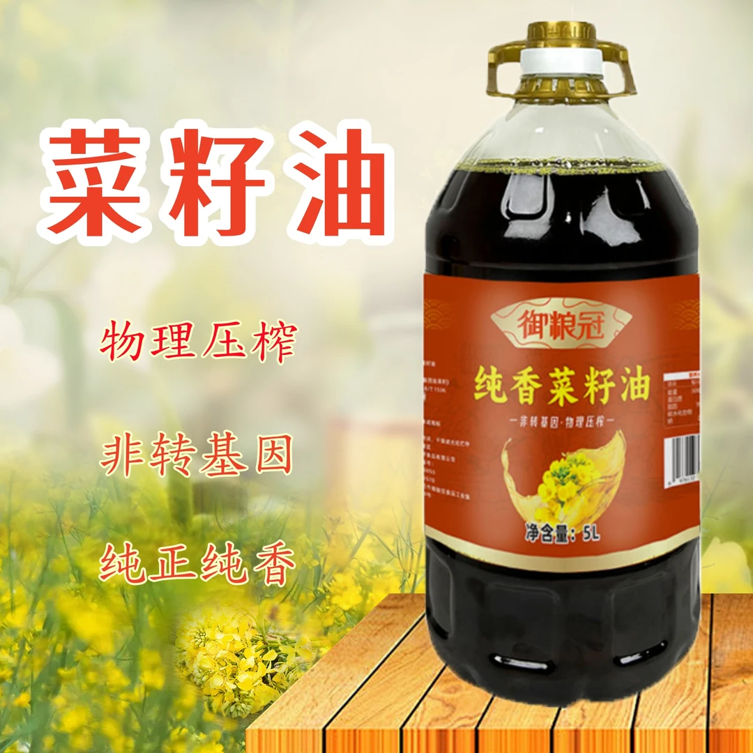 御粮冠【黑菜籽9.2斤】四川菜籽油黑菜籽油新鲜物理压榨5L醇香压榨a