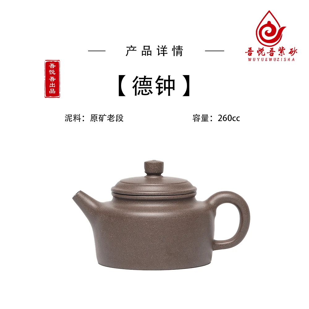 当代 《德钟》260cc  付 段泥 原矿泥料 宜兴紫砂壶