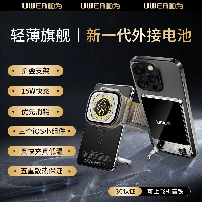 【3C认证可上飞机】UWEA柚为超薄磁吸无线MagSafe外接电池快充支架