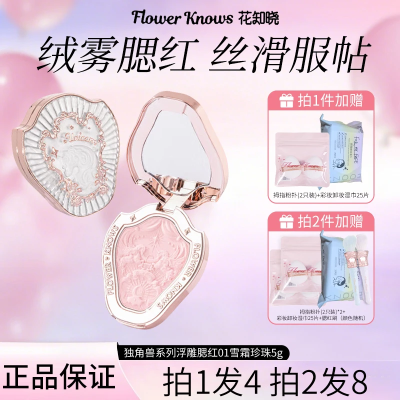花知晓浮雕腮红独角兽清透膨胀腮紫哑光细腻低饱和01雪霜珍珠女生