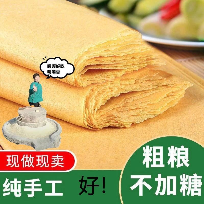 山东沂蒙山正宗杂粮玉米大煎饼粮食发酵酸煎饼