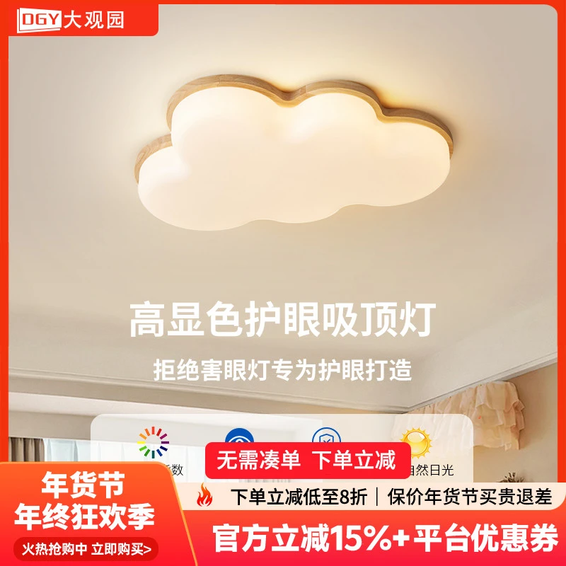 大观园云朵灯卧室灯吸顶灯具奶油风简约温馨女孩护眼儿童房灯357I