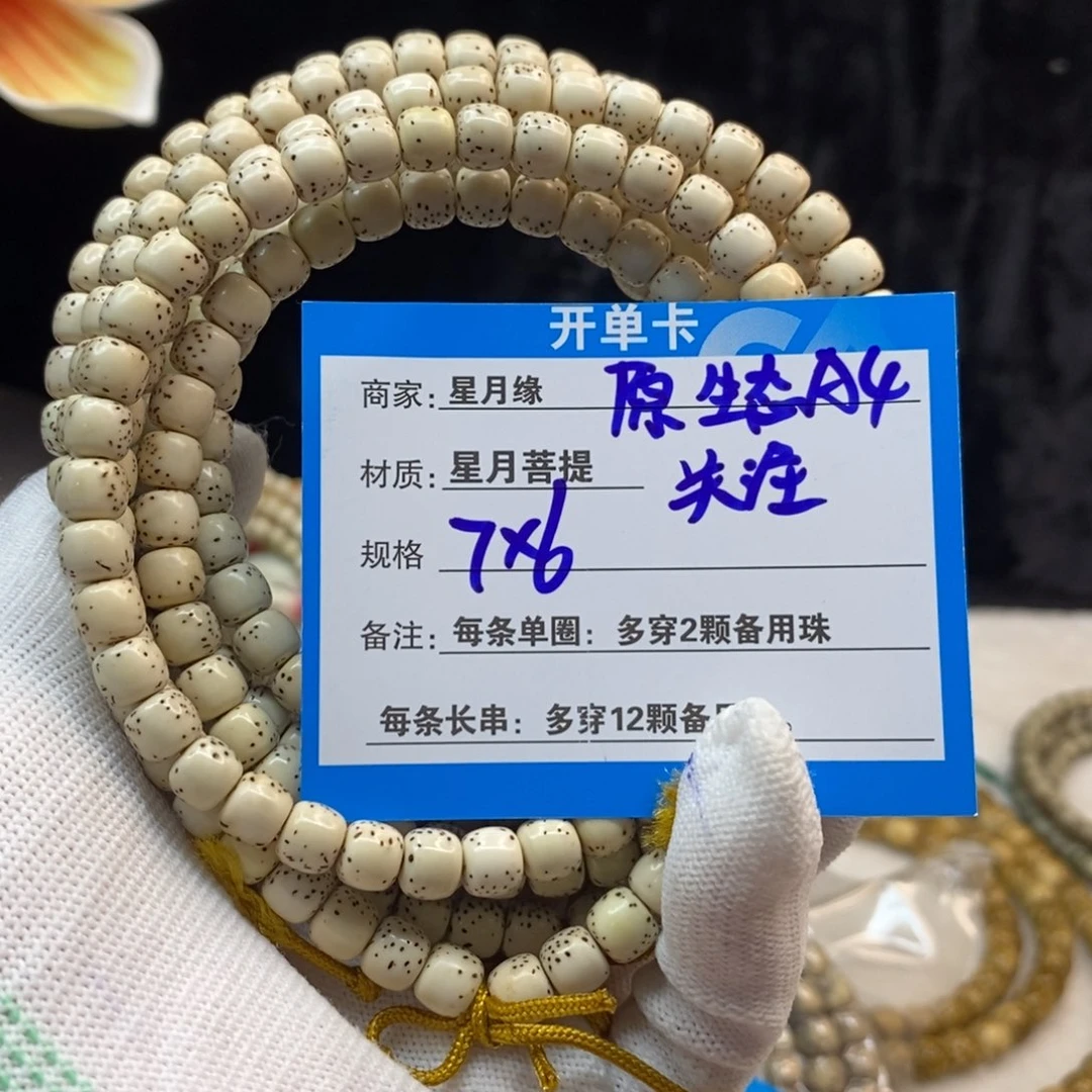 【闪购商品】手串星月菩提A4———————-