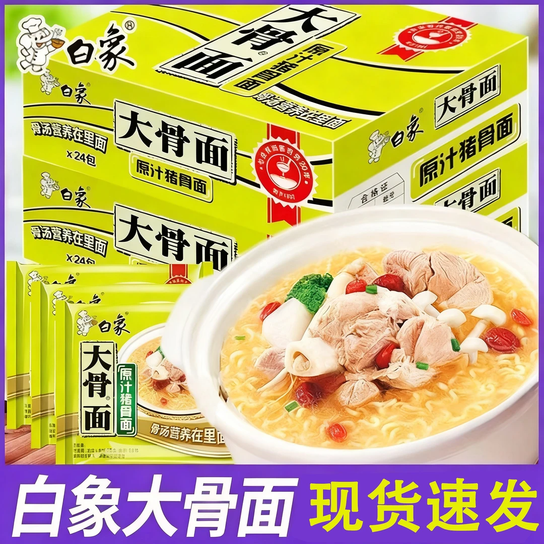 白象方便面大骨面整箱速食夜宵袋装国产泡面原汁猪骨香辣红烧牛肉