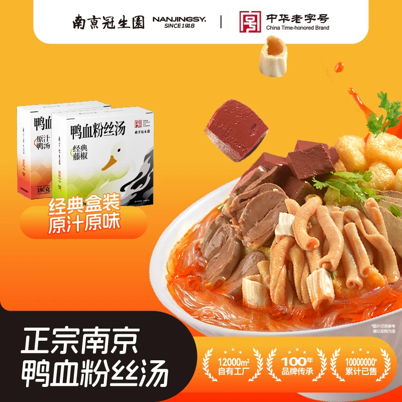 【达人特享】（南京冠生园）正宗鸭血粉丝汤6盒装热销经典原汁夜宵