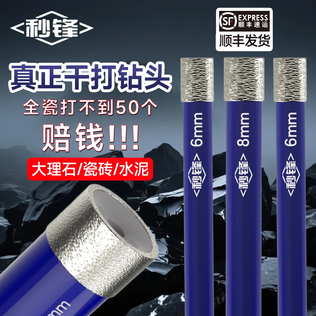 【双11补贴】秒锋新款钎焊开孔器瓷砖玻璃大理石免加水打孔多功能钻