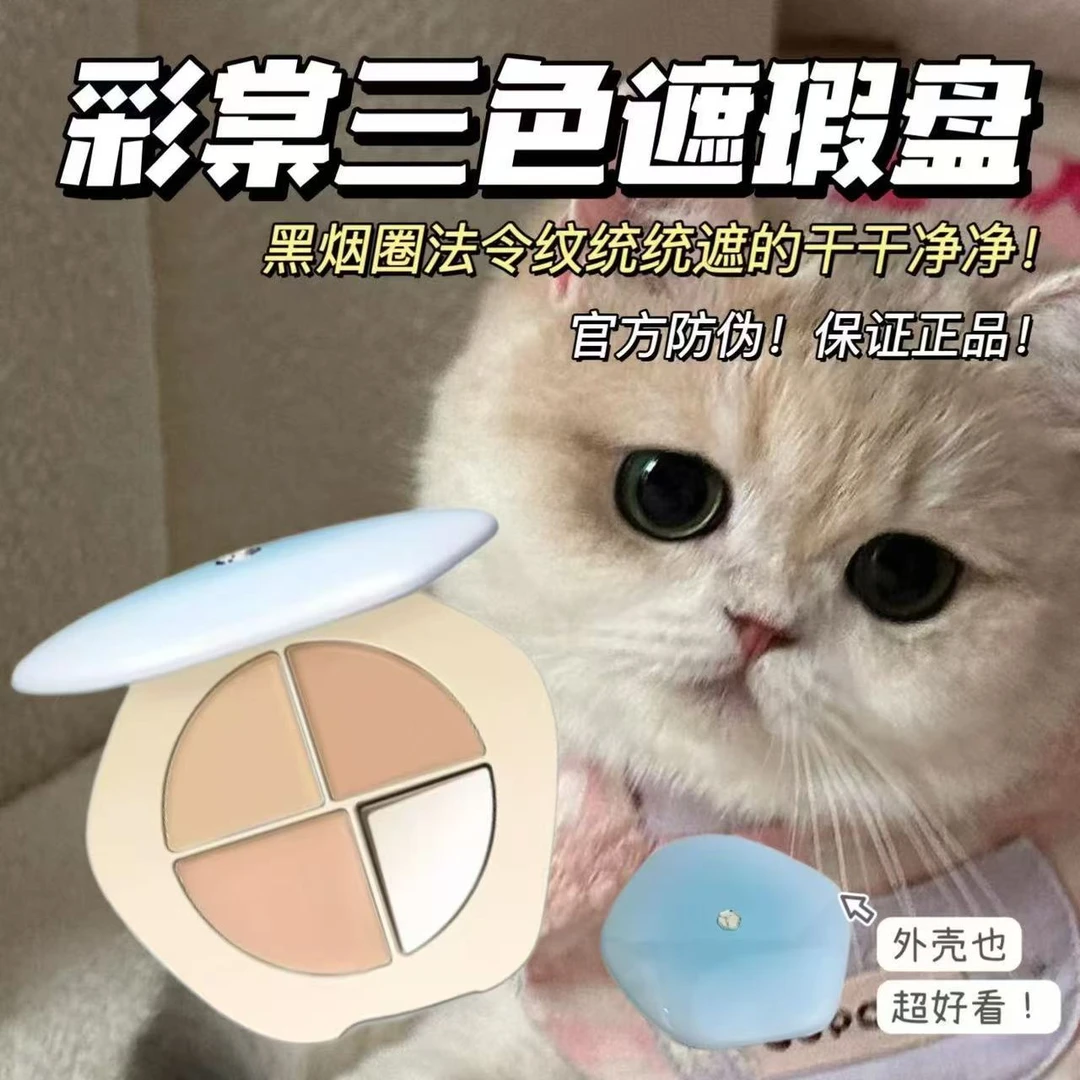 三色遮瑕盘遮瑕膏遮斑点痘印泪沟法令纹黑眼圈男女通用