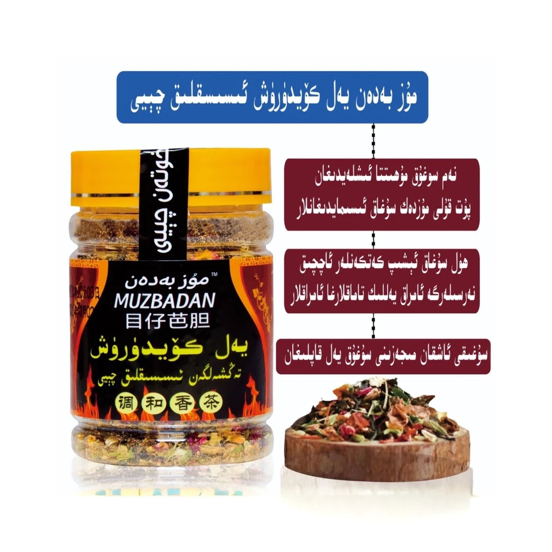 يەل كۇيدۇرۇش ئىسسىقلىق چېيى茶和田组合茶调和香茶80克男女通用