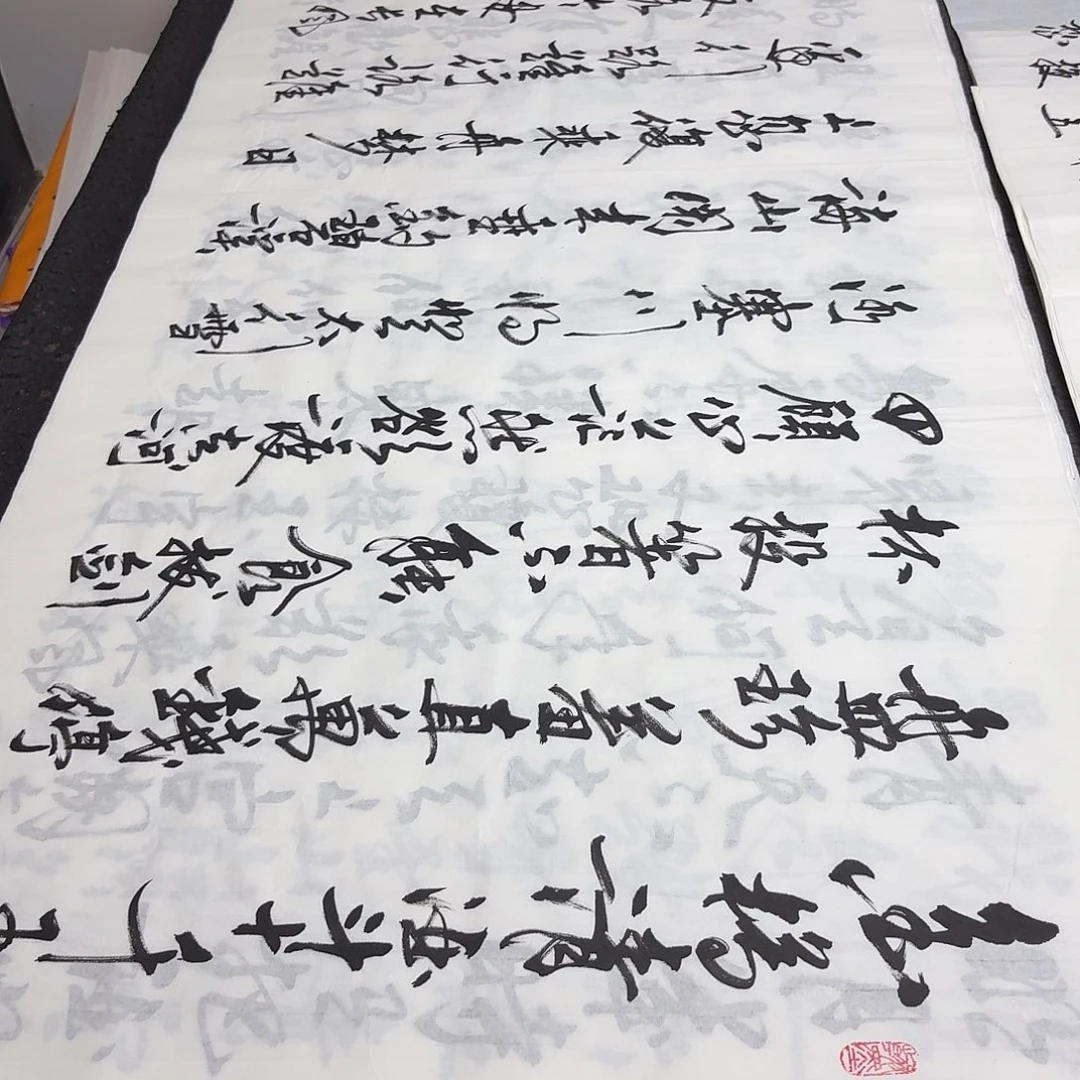 书法老师精品书法