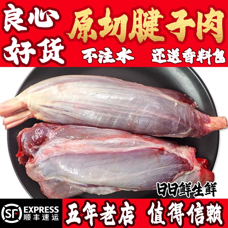 【顺丰】新鲜原切腱子肉现杀原切速冻猪龟腱不注水批发国产顺丰发